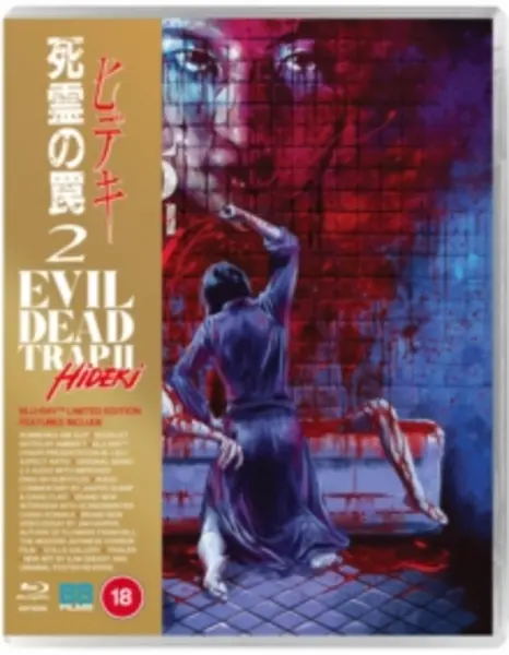 Image of Evil Dead Trap 2 Bluray 5060710972405