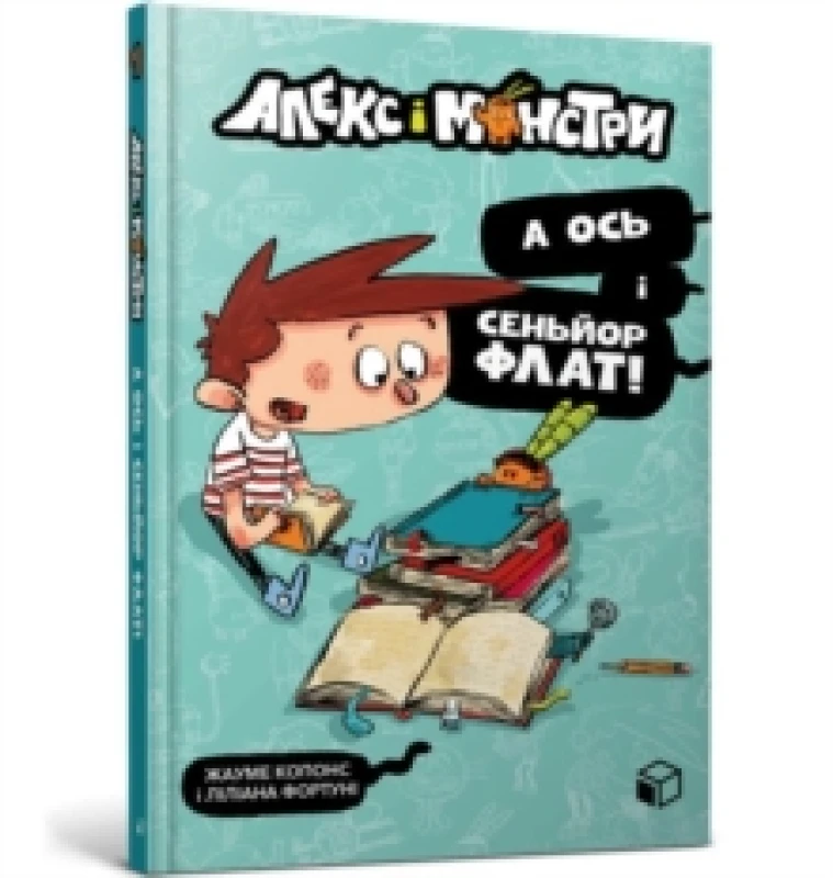 Image of Alex and the monsters. And here is Senor Flat! (Ukrainian language) Paperback / softback