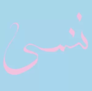 Image of Forget by Xiu Xiu Vinyl Album