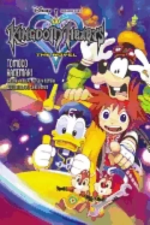 Image of kingdom hearts the novel light novel
