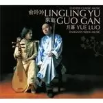 Image of Guo Gan - Yue Luo (Music CD)