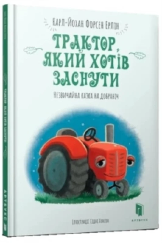 Image of The Tractor Who Wants to Fall Asleep (Ukrainian language) Hardback