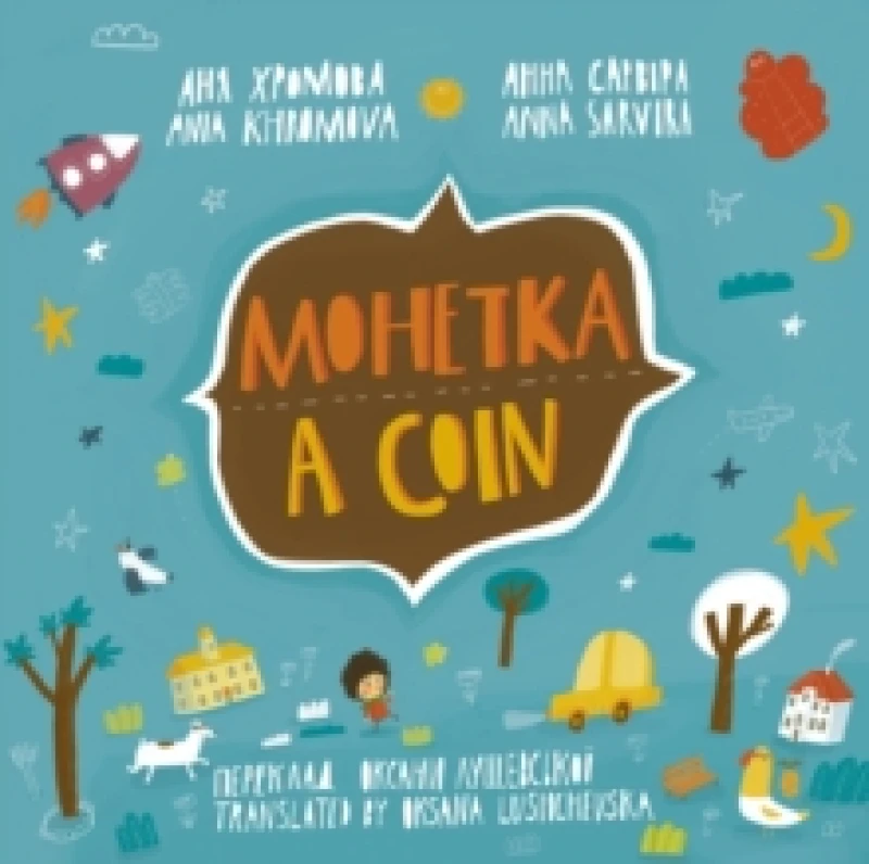 Image of A Coin (Mohetka) Paperback / softback