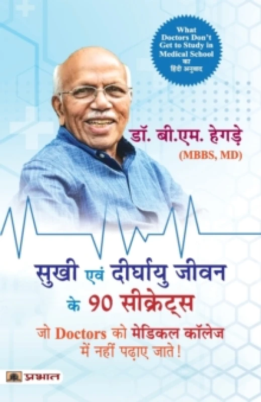 Image of Sukhi Evan Deerghayu Jeevan Ke 90 Secrets (Hindi Translation of What Doctors Don'T Get to Study in Medical School) Paperback / softback