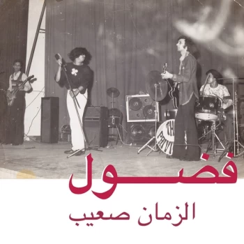 Image of Fadoul - Al Zman Saib CD