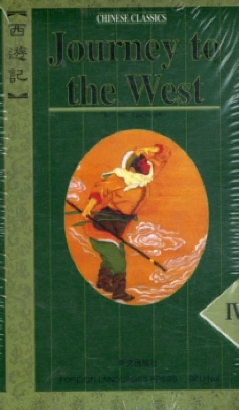 Image of Journey to the West by W Chengen Book