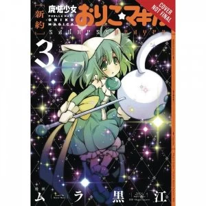 Image of Puella Magi Oriko Magica Sadness Prayer: Volume 3