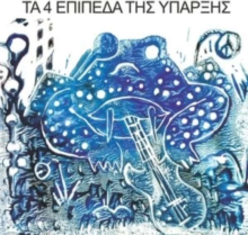 Image of The 4 Levels of Existence Vinyl