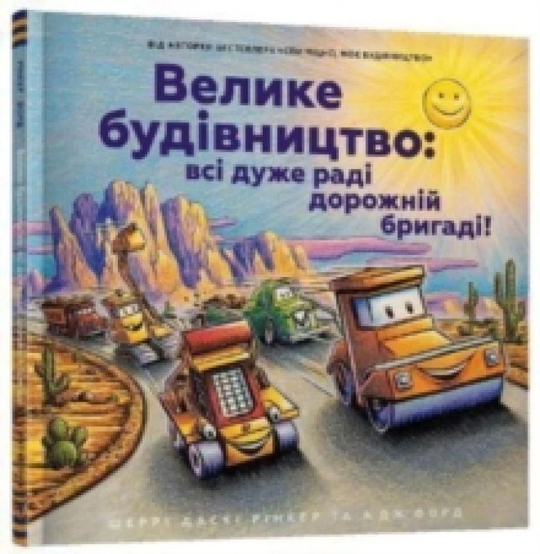Image of Construction Site (Ukrainian language) : Road Crew, Coming Through! Hardback