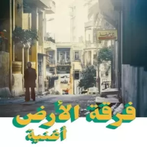 Image of Oghneya by Ferkat Al Ard CD Album