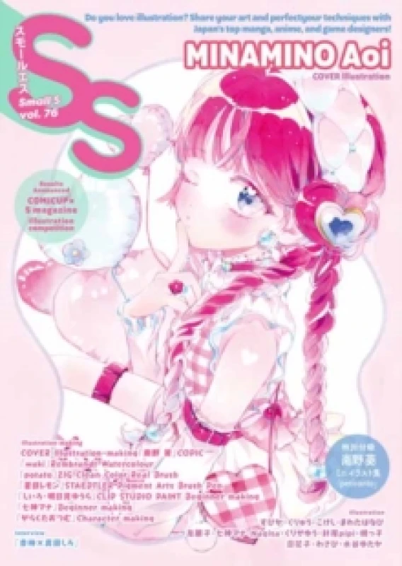 Image of Small S vol. 76 : Cover Illustration by MINAMINO Aoi Paperback / softback