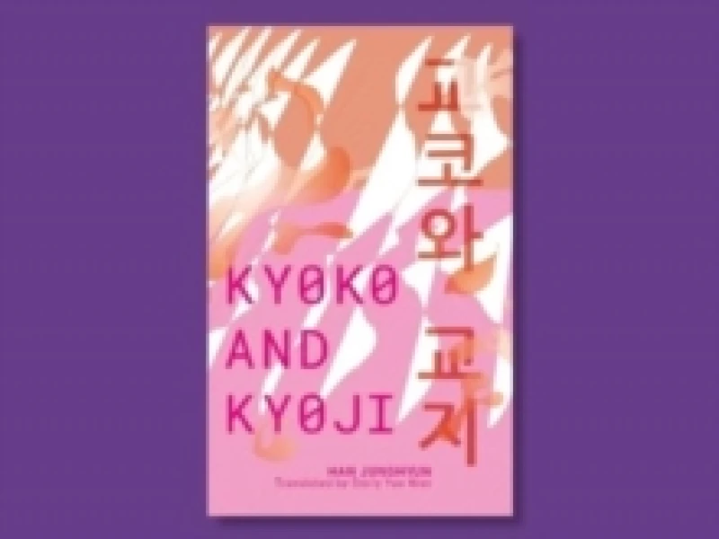 Image of Kyoko and Kyoji : IYAGI 4 Pamphlet