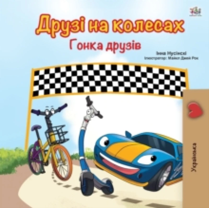 Image of The Wheels -The Friendship Race (Ukrainian Book for Kids) Paperback / softback