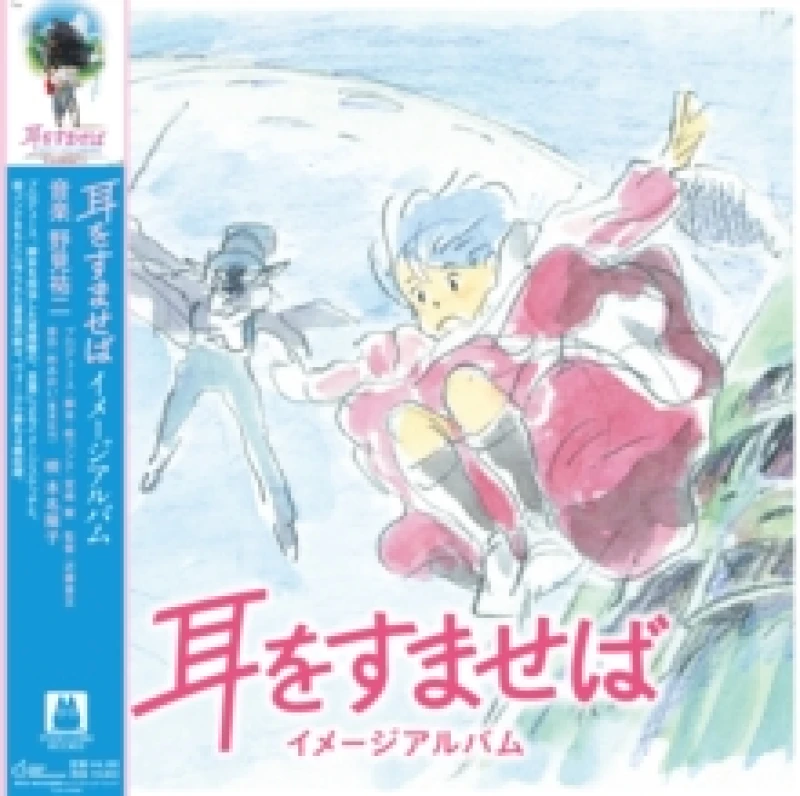 Image of Whisper of the heart image album Vinyl