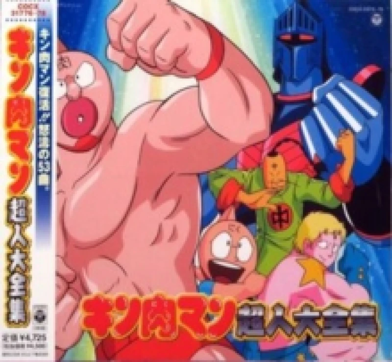 Image of Kinnikuman Choujin Daizenshuu CD / Album