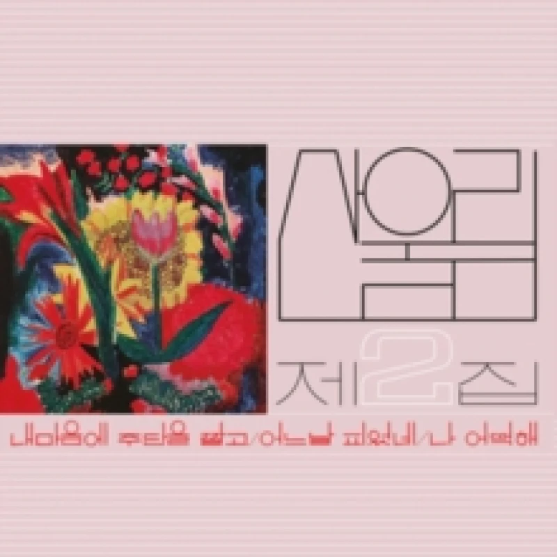 Image of Vol. 2: Spread Silk On My Heart Vinyl