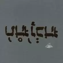 Image of Slow Riot for New Zero Kanada