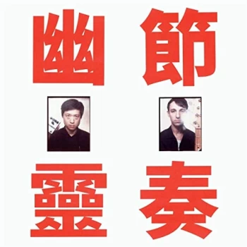 Image of Gong Gong Gong - Phantom Rhythm CD