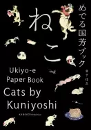 Image of cats by kuniyoshi ukiyo e paper book