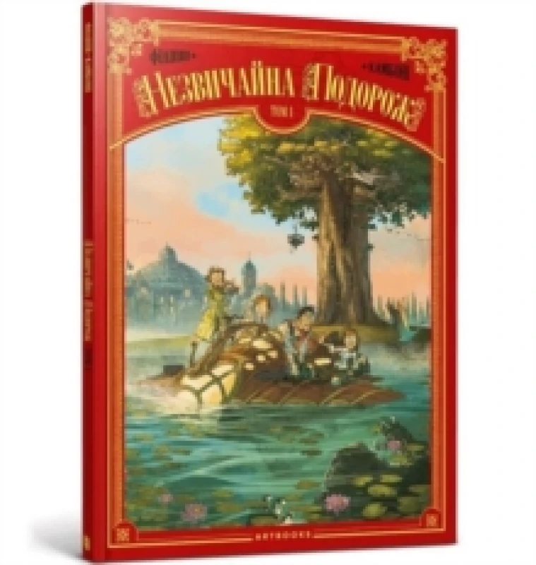 Image of An Extraordinary Journey (Ukrainian language) : An Extraordinary Journey 1 Hardback