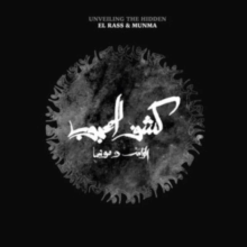 Image of Kachf El Mahjoub/Unveiling the Hidden (10th Anniversary Edition) Vinyl