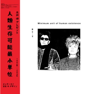 Image of Minimum Unit Of Human Existence Vinyl