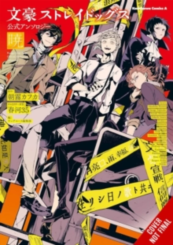 Image of Bungo Stray Dogs: The Official Comic Anthology, Vol. 4 Paperback / softback