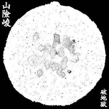 Image of Scattered Purgatory - Sua?-?Hiam?-?Zun Vinyl