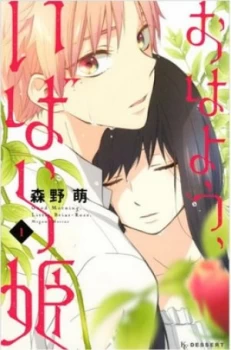 Image of Wake up Sleeping Beauty. 1 by Megumi Morino Book