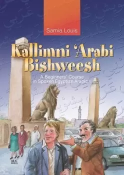Image of Kallimni Arabi Bishweesh by Samia Louis