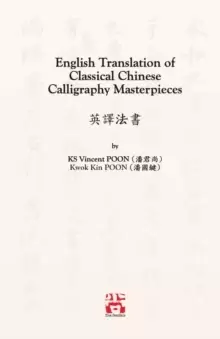 Image of English Translation of Classical Chinese Calligraphy Masterpieces : 英譯法書