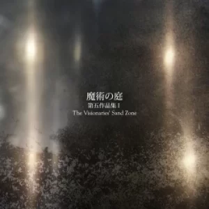 Image of Volume V Part I The Visionaries Sand Zone by Majutsu no Niwa CD Album