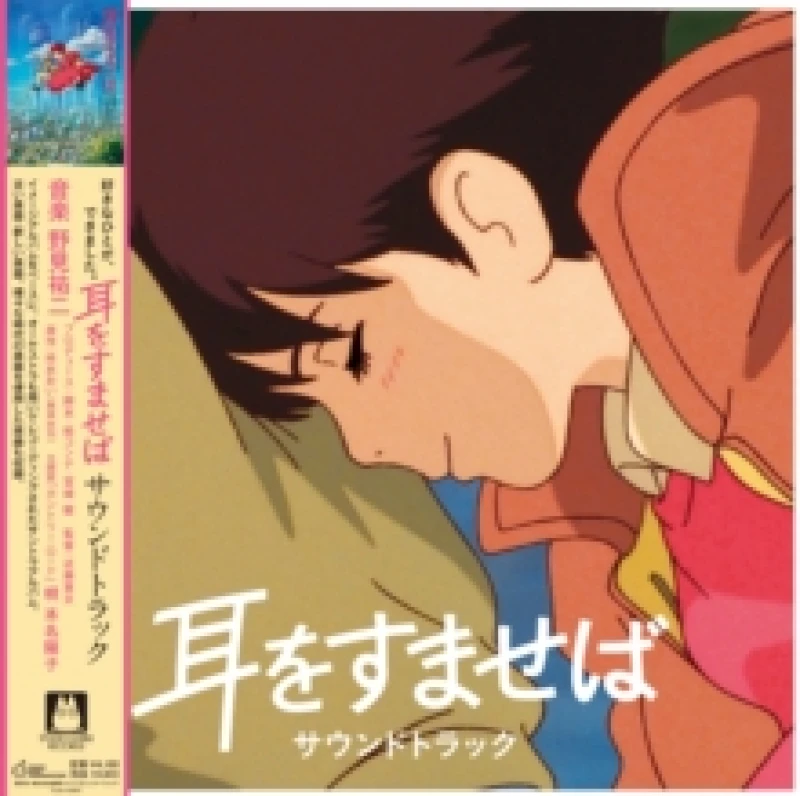 Image of Whisper of the heart soundtrack Vinyl
