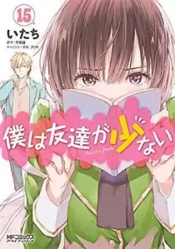 Image of Haganai: I Don't Have Many Friends Vol. 15 by Yomi Hirasaka