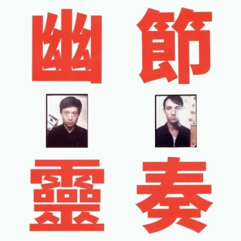 Image of Gong Gong Gong - Phantom Rhythm Vinyl