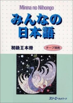 Image of Minna No Nihongo. Paperback