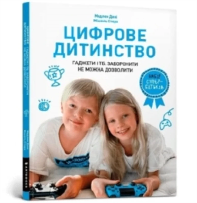 Image of Digital childhood (Ukrainian language) : Gadgets and TV. To ban or to allow? Paperback / softback