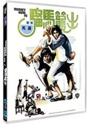 Image of Monkey Kung Fu [Bluray] [2021]