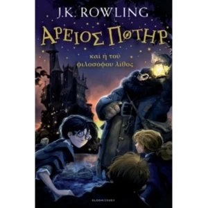 Image of Harry Potter and the Philosopher's Stone Ancient Greek