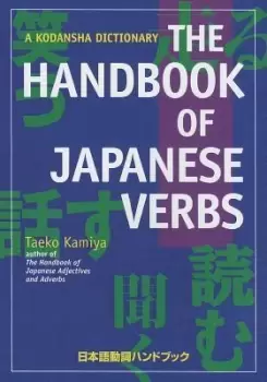 Image of The Handbook Of Japanese Verbs by Taeko Kamiya