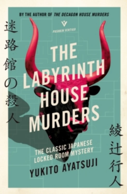 Image of The Labyrinth House Murders Paperback / softback