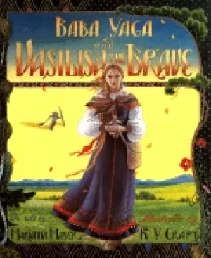 Image of baba yaga and vasilisa the brave
