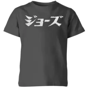 Image of Kana Jaws Kids T-Shirt - Charcoal - 3-4 Years