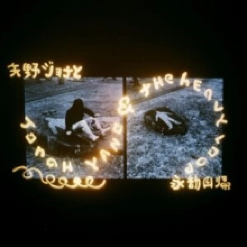 Image of Jonah Yano - Jonah Yano & the Heavy Loop [CD / Album] Music CDs - Music CD