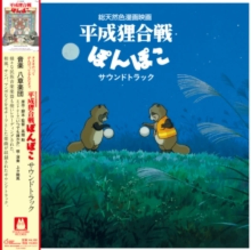 Image of HASSOUGAKUDAN Pom Poko (Vinyl) 12 Album
