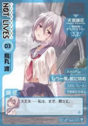 Image of Not lives Vol 3 by Wataru Karasuma