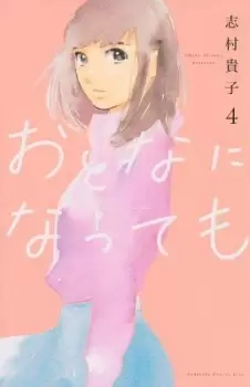 Image of Even Though We're Adults Vol. 4 by Takako Shimura