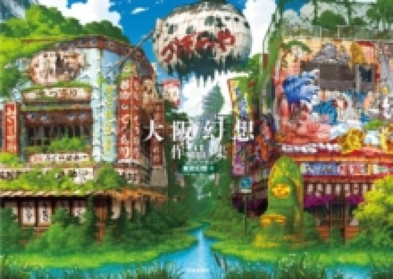 Image of Osaka Genso Art Works Paperback / softback