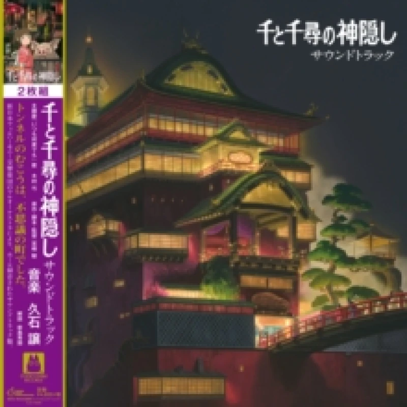 Image of Spirited Away Vinyl