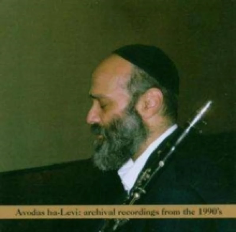 Image of Avodos Halevi CD / Album